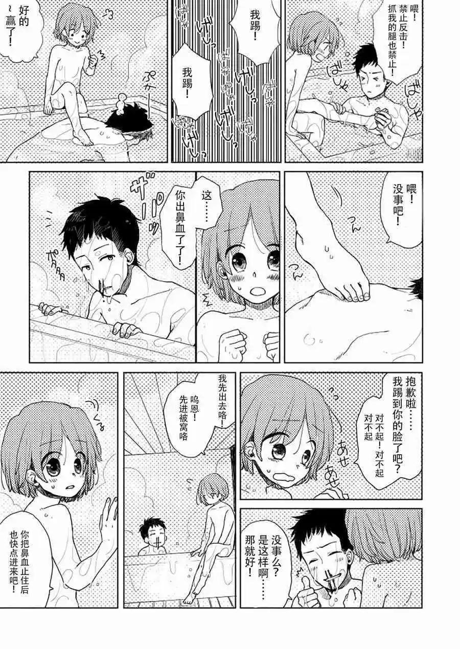《噗、我是女孩子的话就让你爽一回…》第11话 第1页
