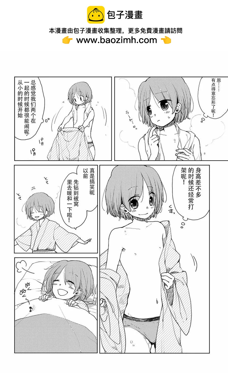 《噗、我是女孩子的话就让你爽一回…》第11话 第2页