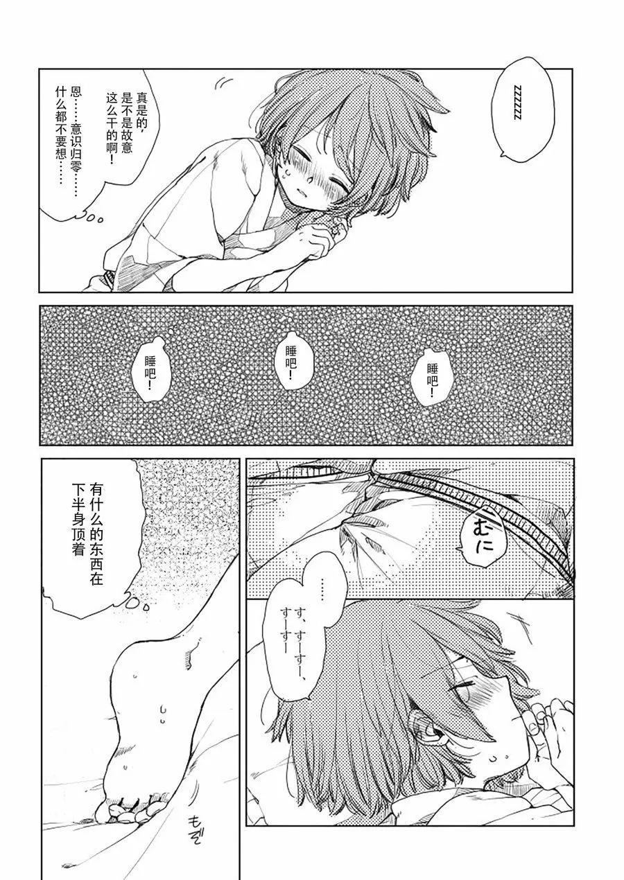 《噗、我是女孩子的话就让你爽一回…》第11话 第5页