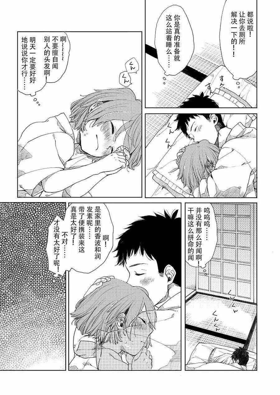 《噗、我是女孩子的话就让你爽一回…》第11话 第6页