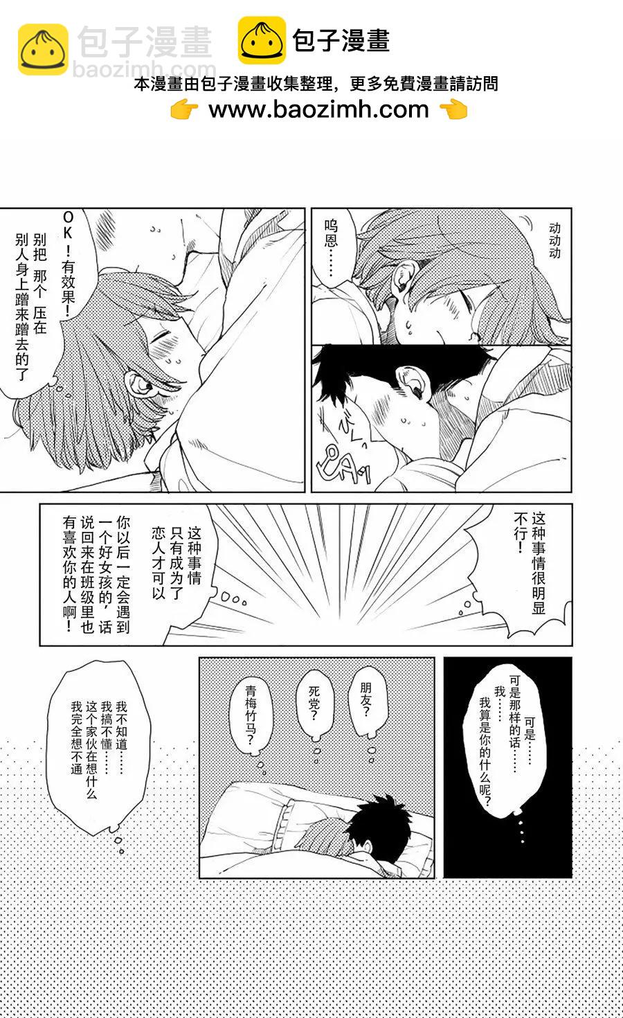 《噗、我是女孩子的话就让你爽一回…》第11话 第8页