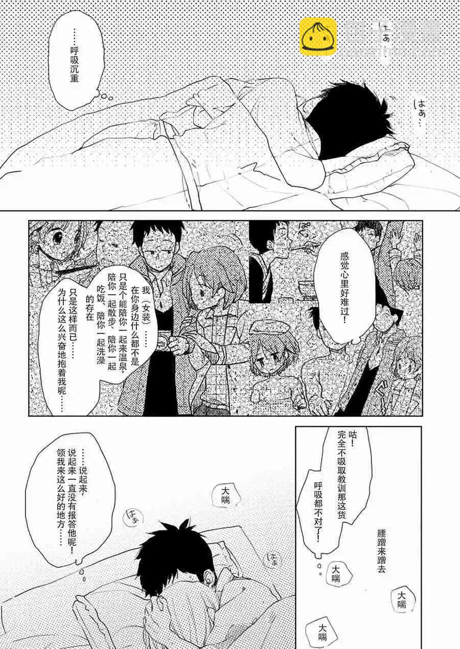 《噗、我是女孩子的话就让你爽一回…》第11话 第9页