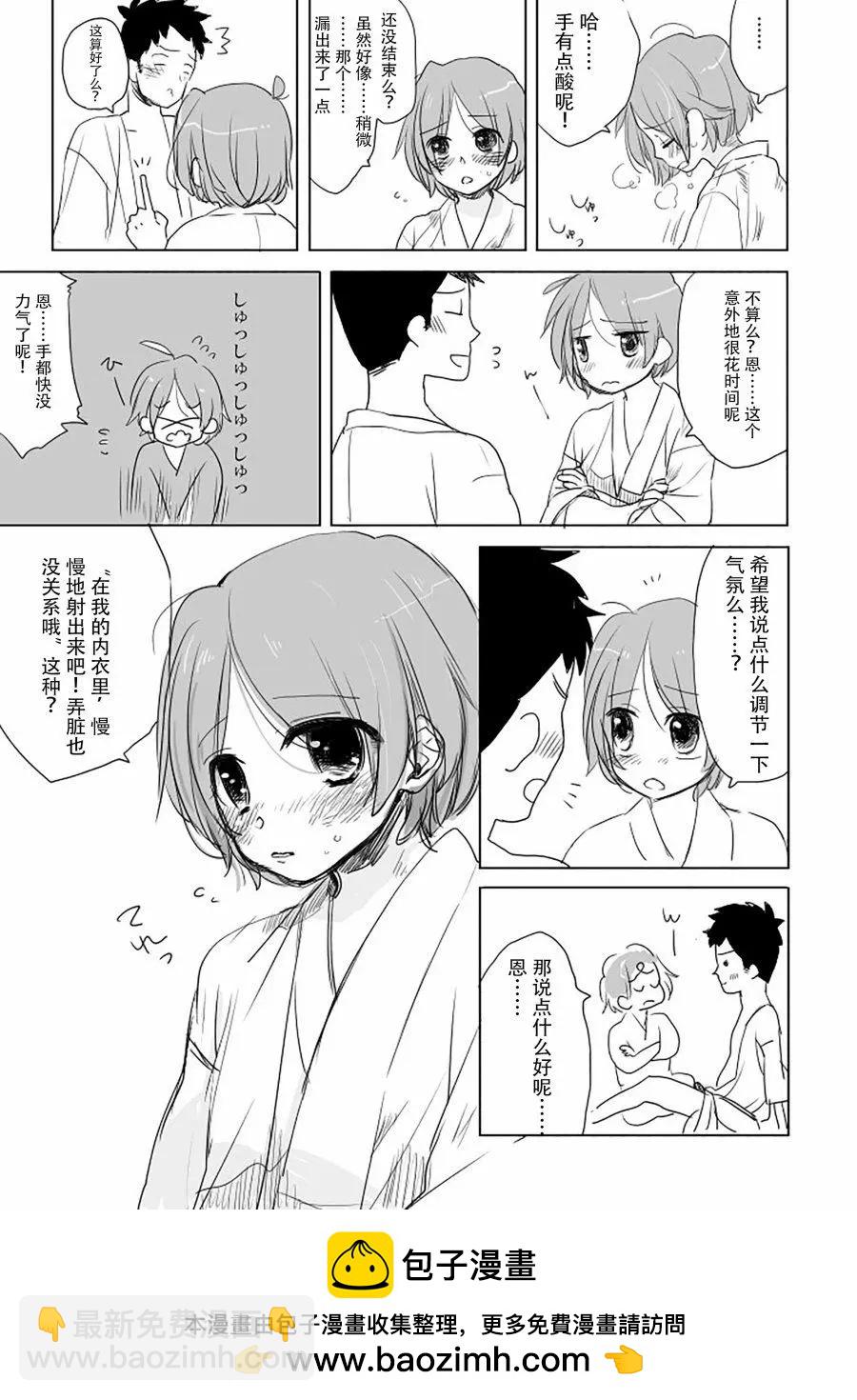 《噗、我是女孩子的话就让你爽一回…》第12话 第10页