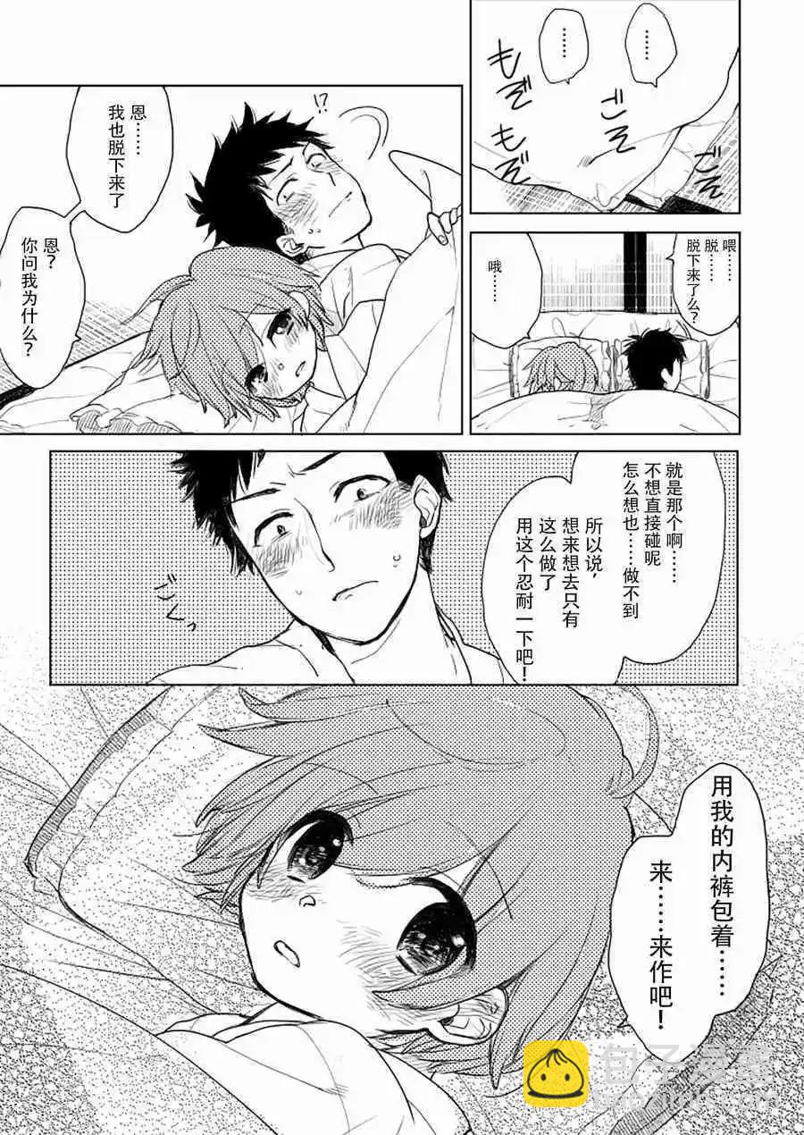 《噗、我是女孩子的话就让你爽一回…》第12话 第4页