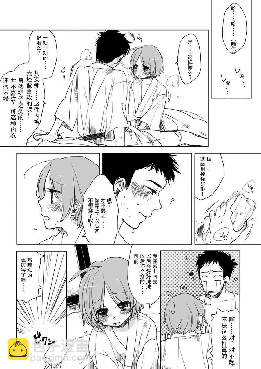 《噗、我是女孩子的话就让你爽一回…》第12话 第8页