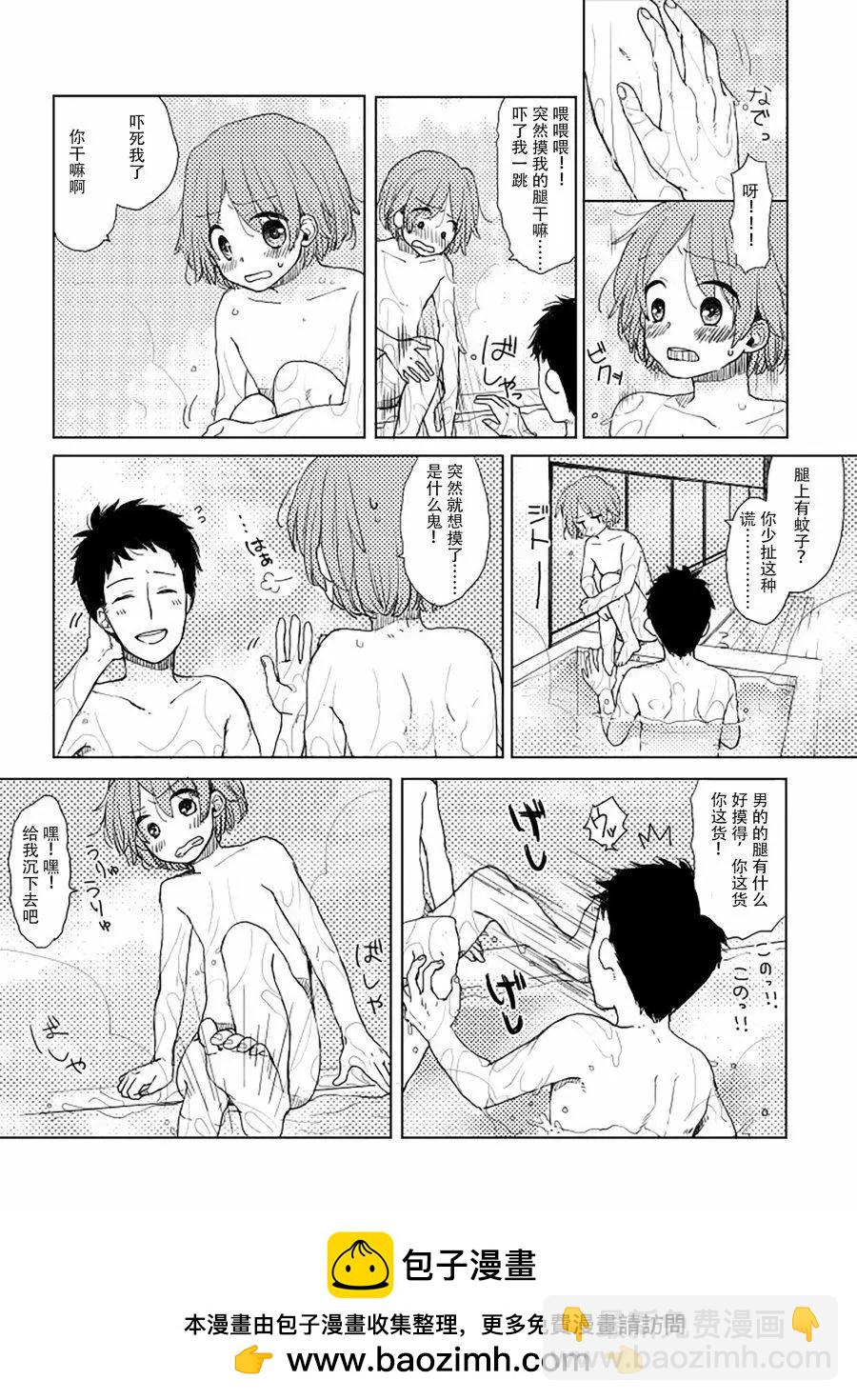 《噗、我是女孩子的话就让你爽一回…》第10话 第10页
