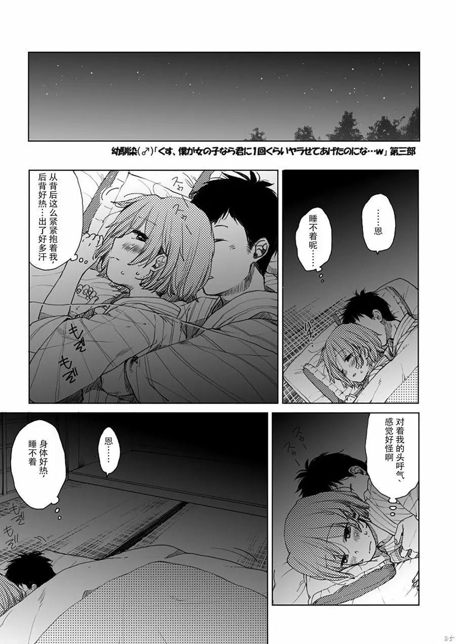 《噗、我是女孩子的话就让你爽一回…》第10话 第1页