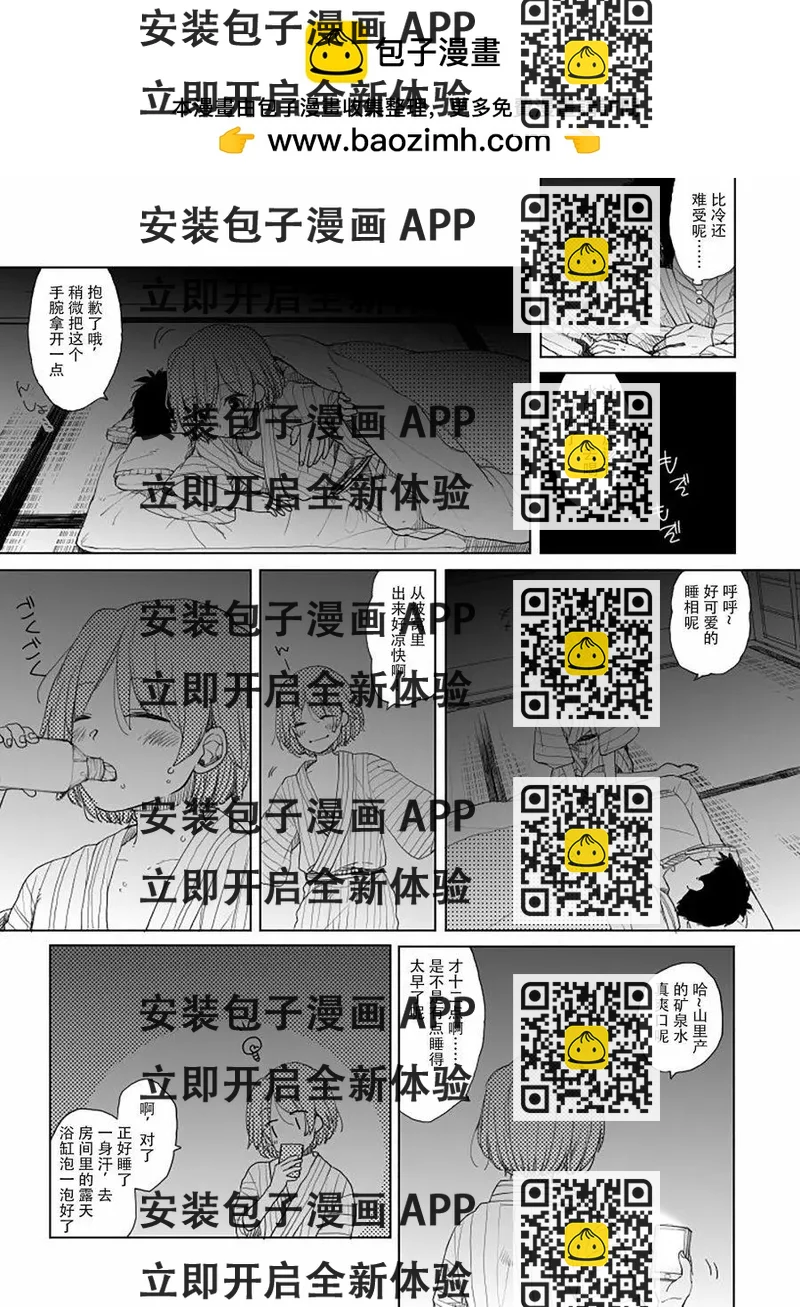 《噗、我是女孩子的话就让你爽一回…》第10话 第2页