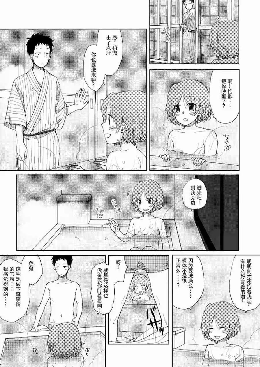 《噗、我是女孩子的话就让你爽一回…》第10话 第4页