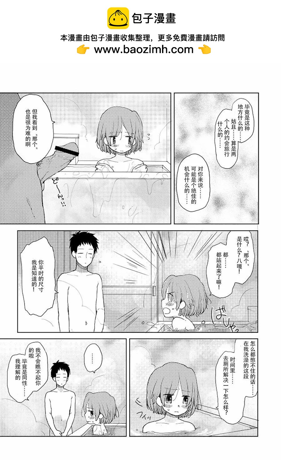 《噗、我是女孩子的话就让你爽一回…》第10话 第5页