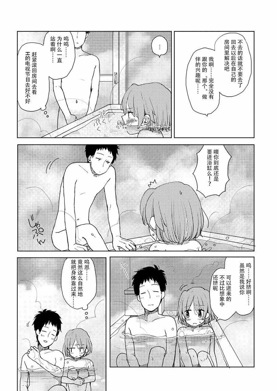 《噗、我是女孩子的话就让你爽一回…》第10话 第6页
