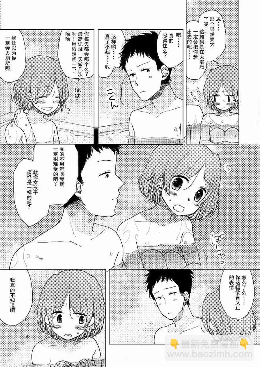 《噗、我是女孩子的话就让你爽一回…》第10话 第7页