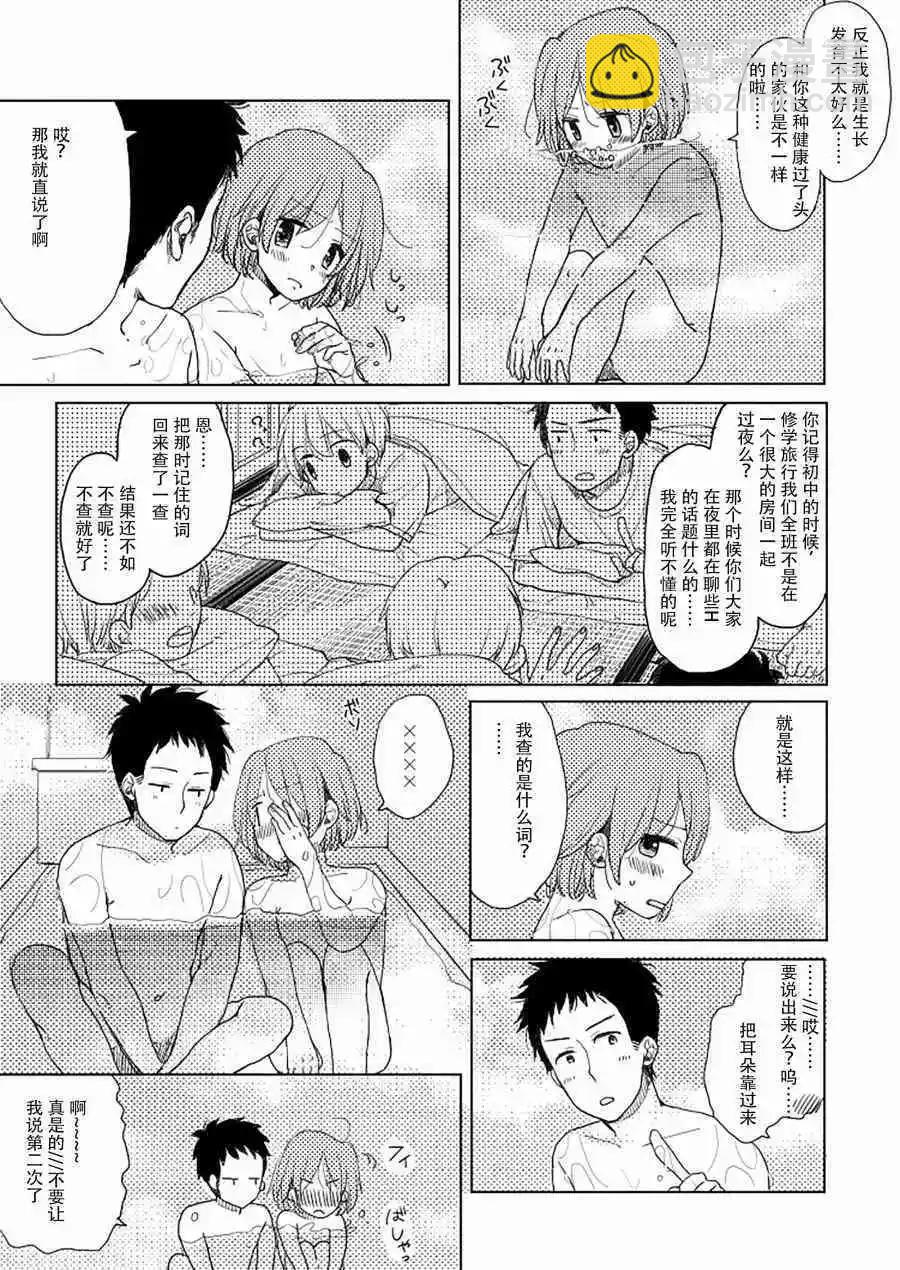 《噗、我是女孩子的话就让你爽一回…》第10话 第8页