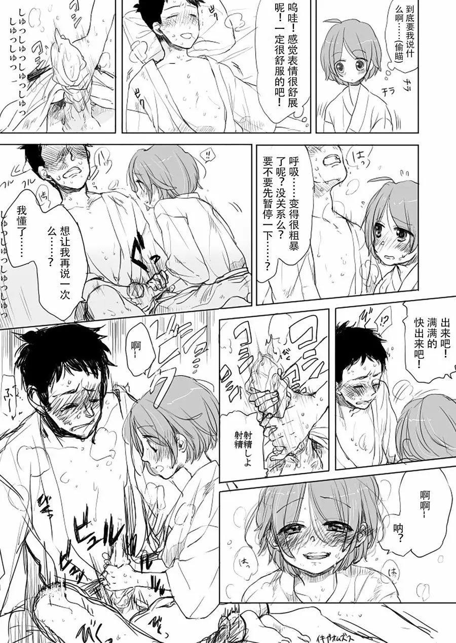 《噗、我是女孩子的话就让你爽一回…》第13话 第1页