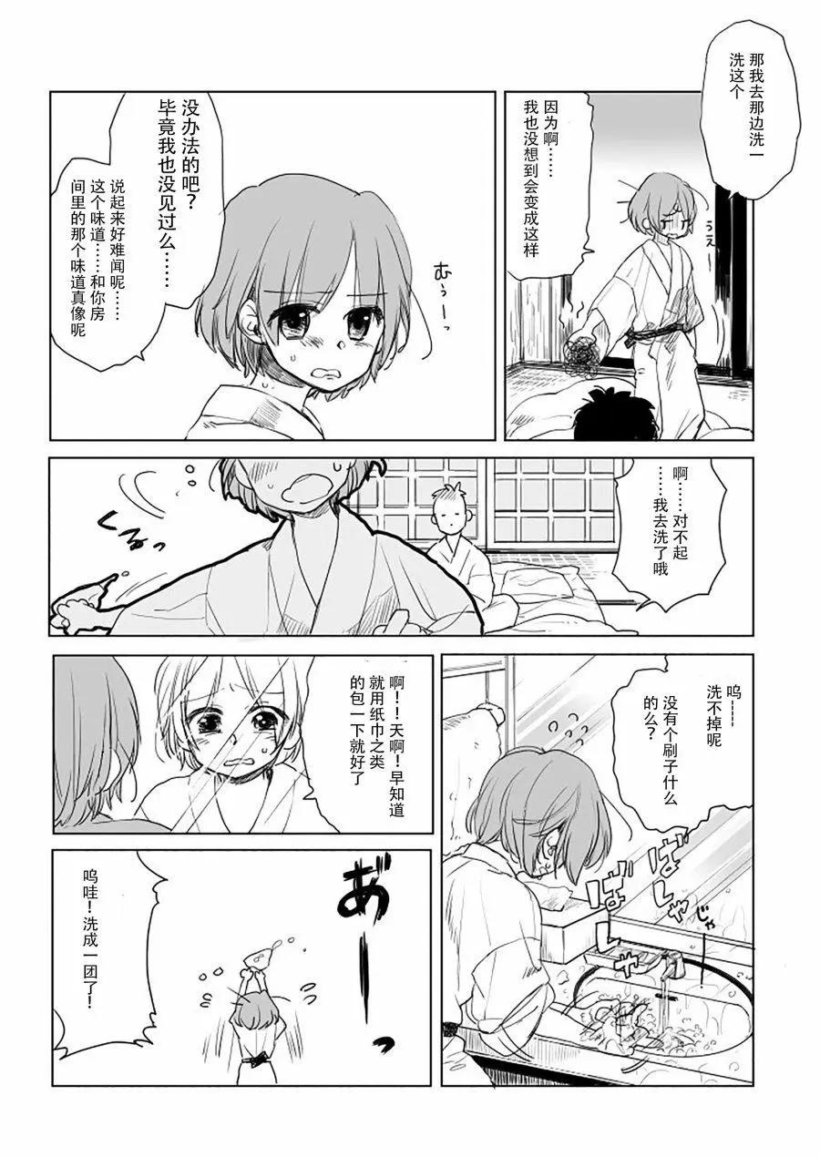 《噗、我是女孩子的话就让你爽一回…》第13话 第3页