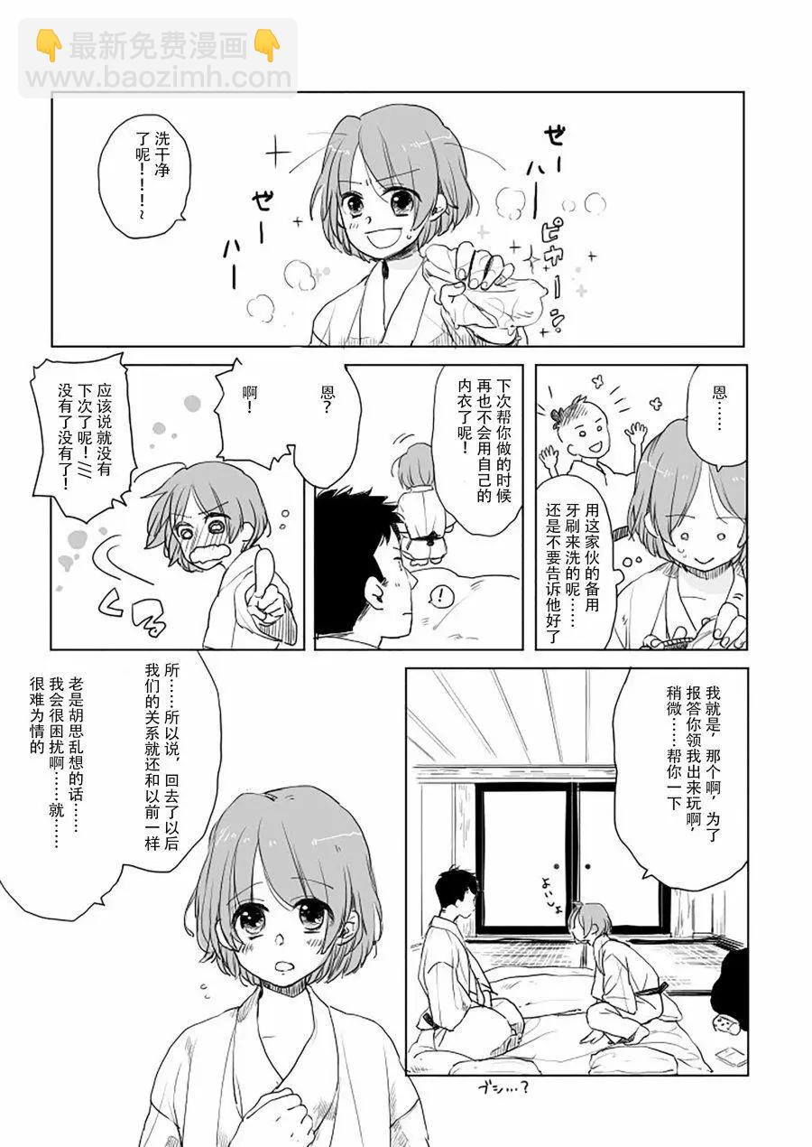 《噗、我是女孩子的话就让你爽一回…》第13话 第4页
