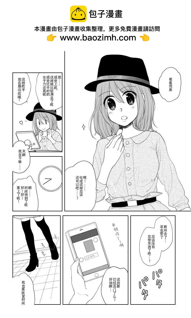 《噗、我是女孩子的话就让你爽一回…》第16话 第10页