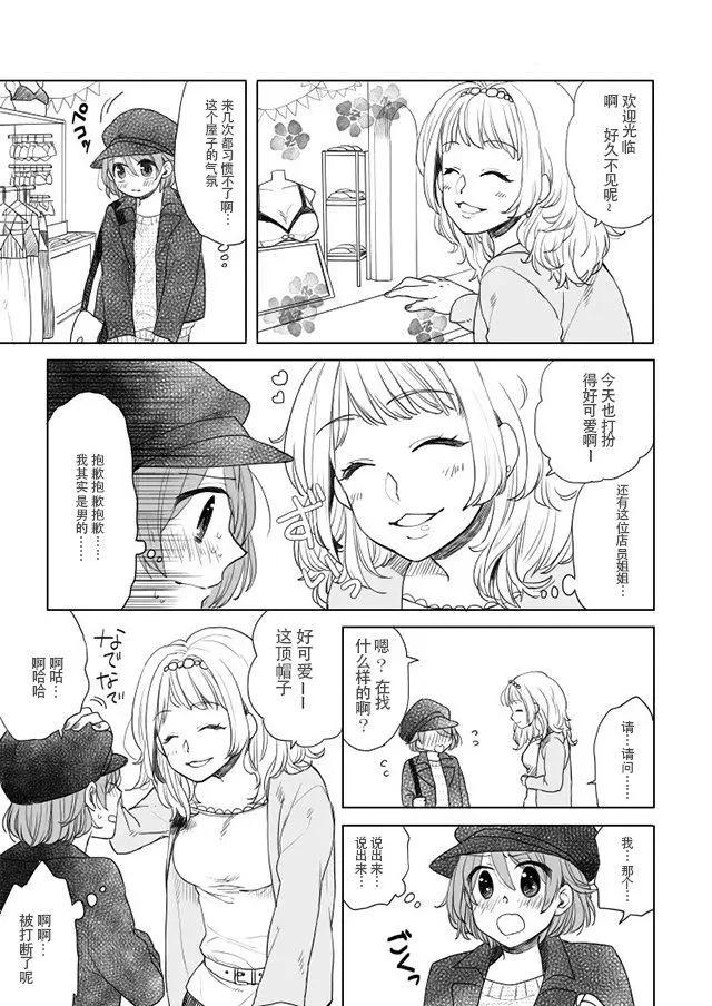 《噗、我是女孩子的话就让你爽一回…》第16话 第1页