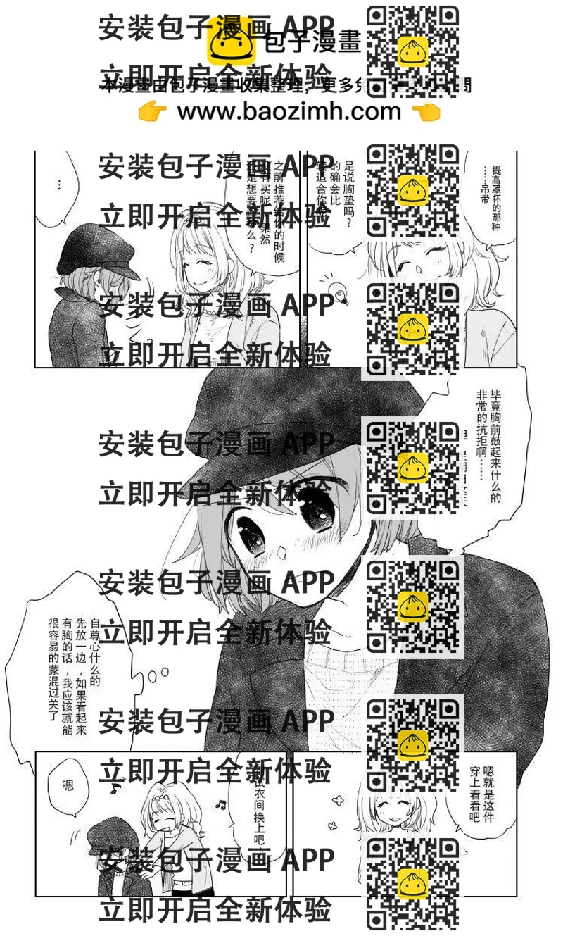 《噗、我是女孩子的话就让你爽一回…》第16话 第2页