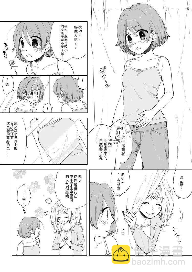 《噗、我是女孩子的话就让你爽一回…》第16话 第3页
