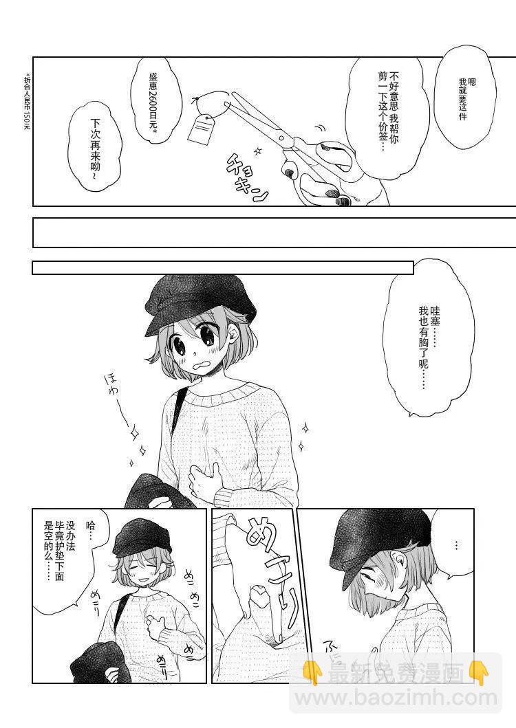《噗、我是女孩子的话就让你爽一回…》第16话 第4页