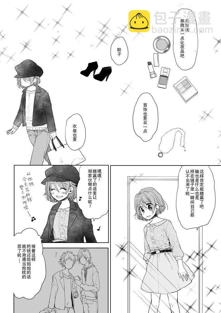 《噗、我是女孩子的话就让你爽一回…》第16话 第5页