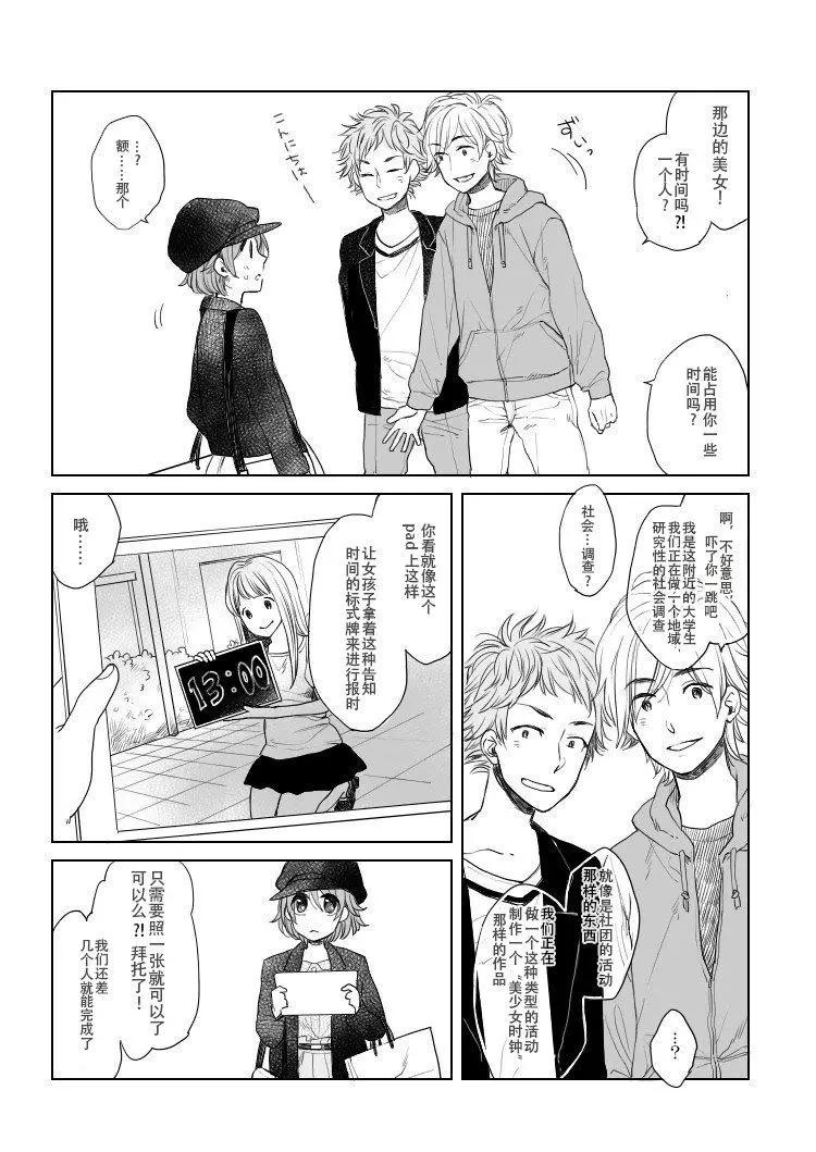 《噗、我是女孩子的话就让你爽一回…》第16话 第6页