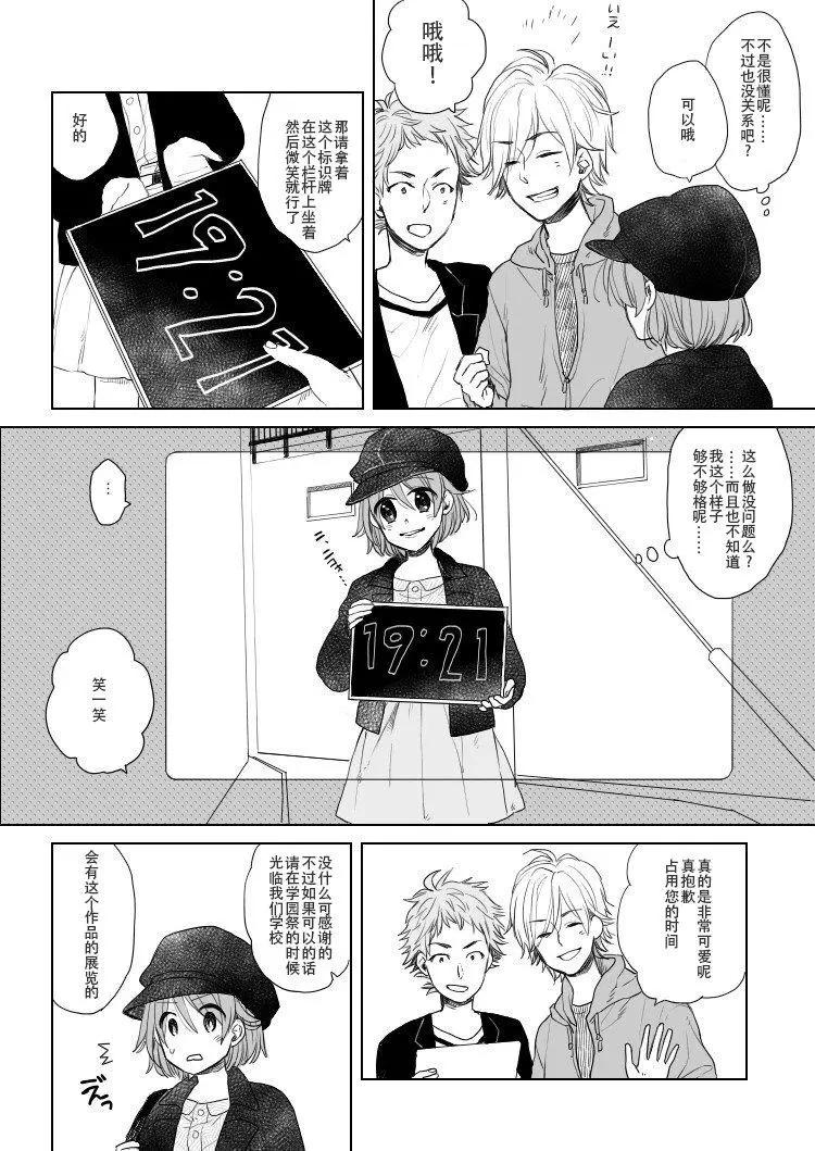 《噗、我是女孩子的话就让你爽一回…》第16话 第7页
