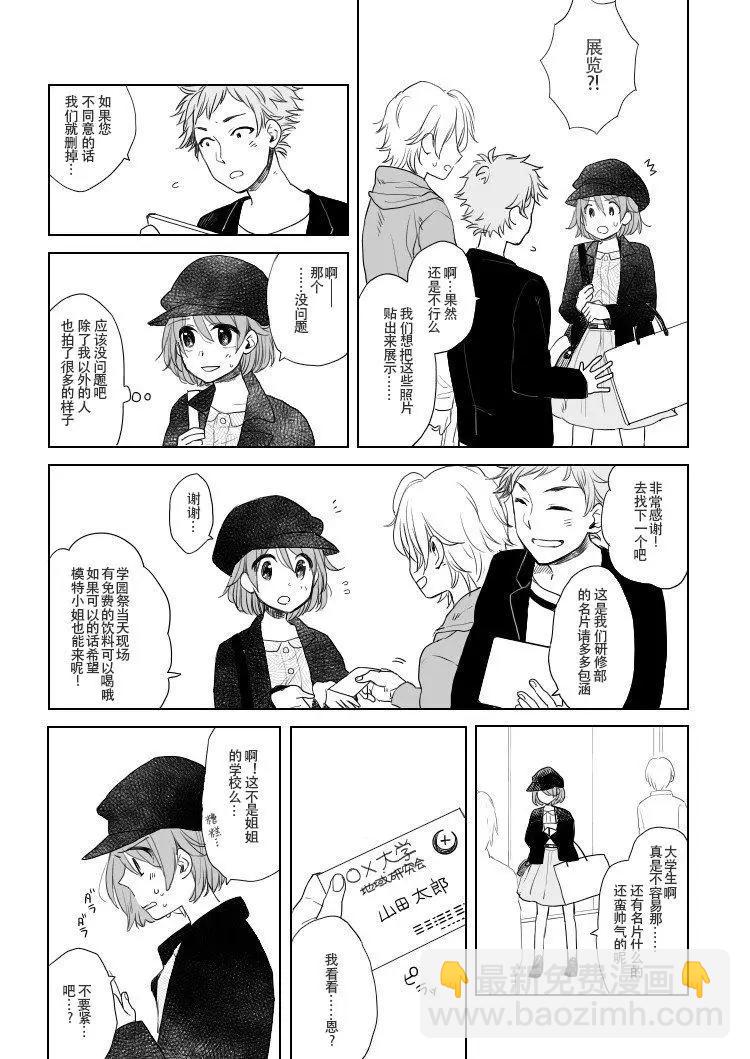 《噗、我是女孩子的话就让你爽一回…》第16话 第8页