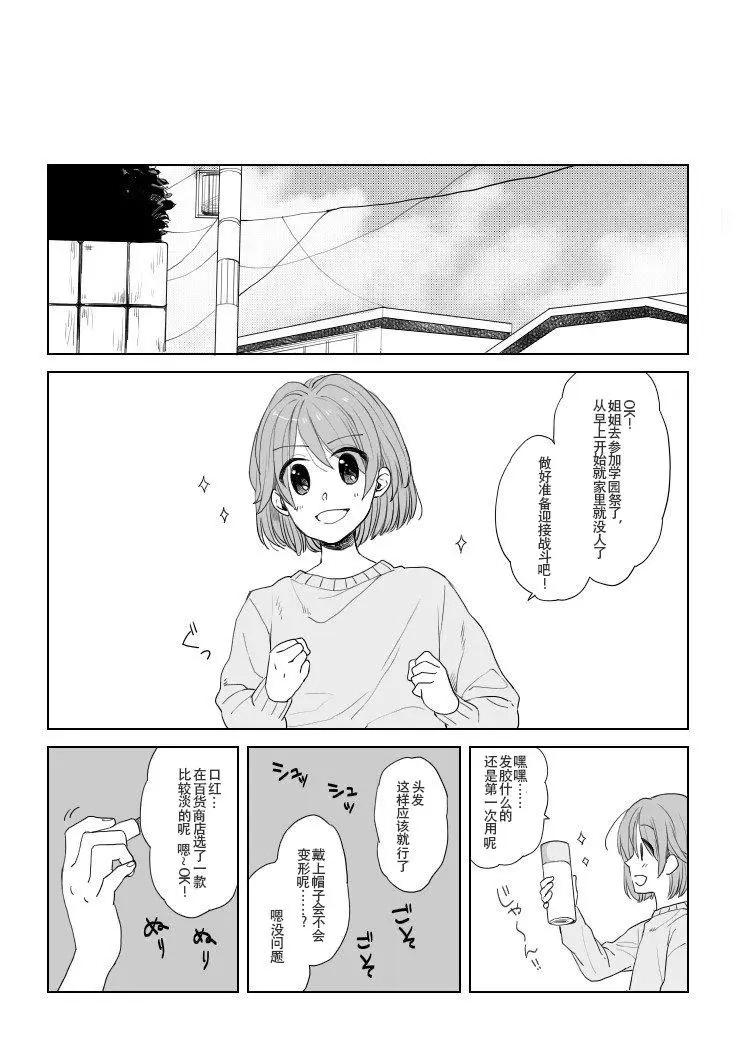 《噗、我是女孩子的话就让你爽一回…》第16话 第9页