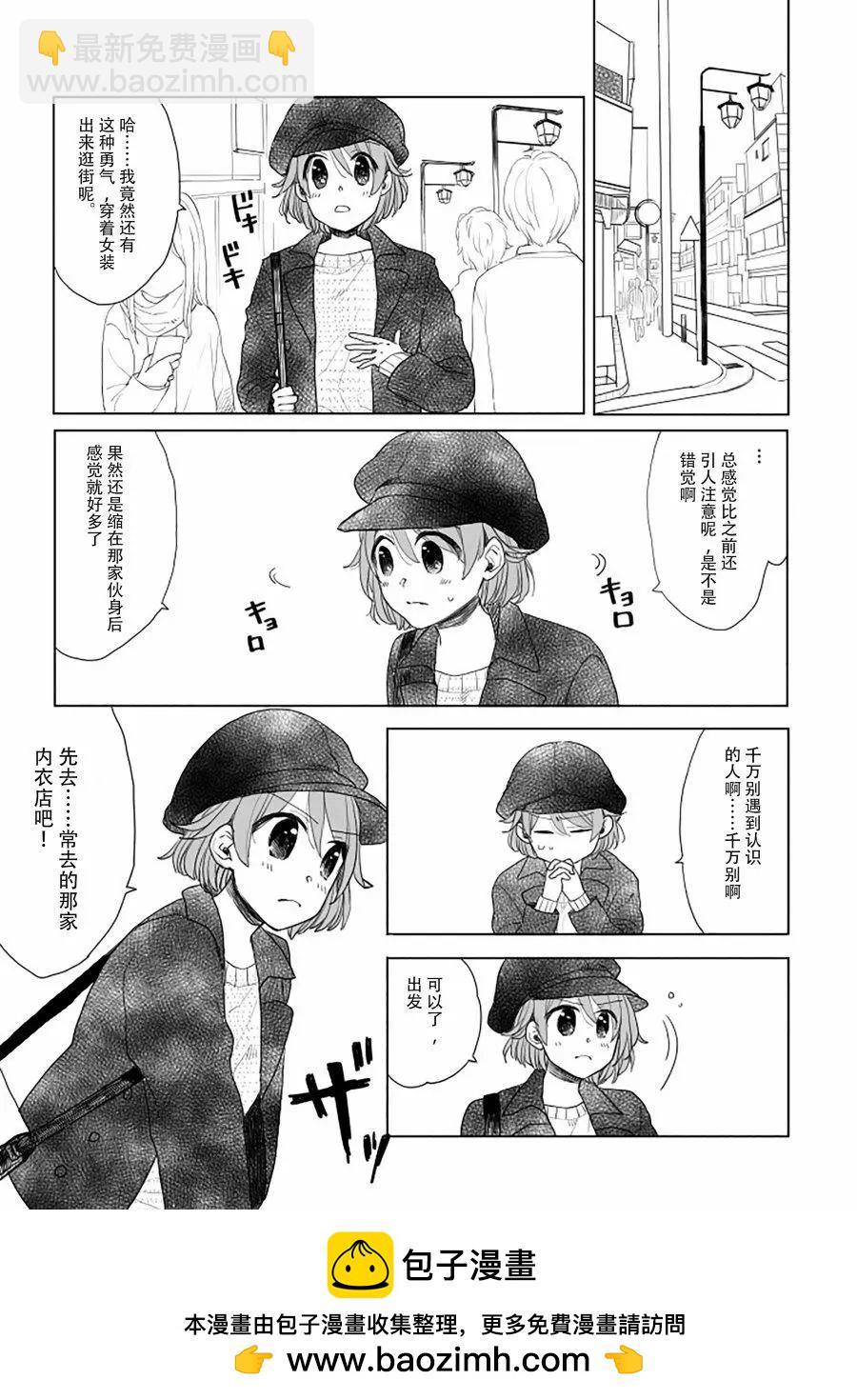 《噗、我是女孩子的话就让你爽一回…》第15话 第10页