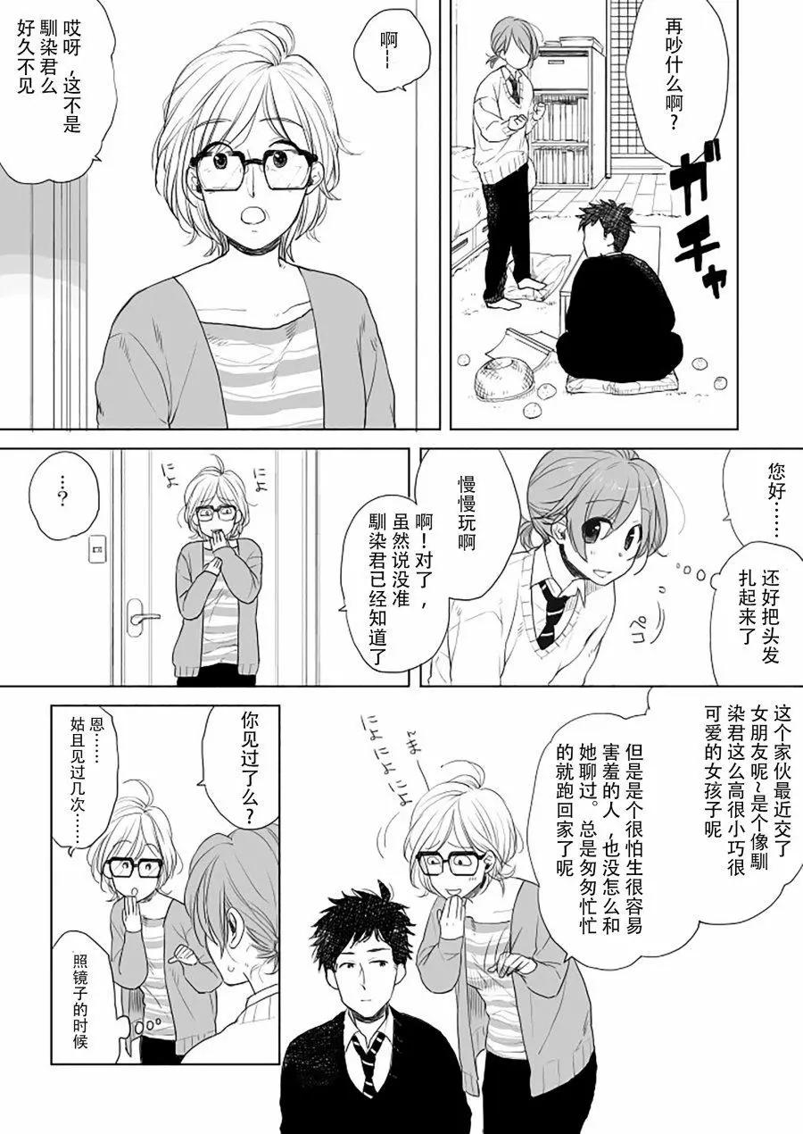 《噗、我是女孩子的话就让你爽一回…》第15话 第1页