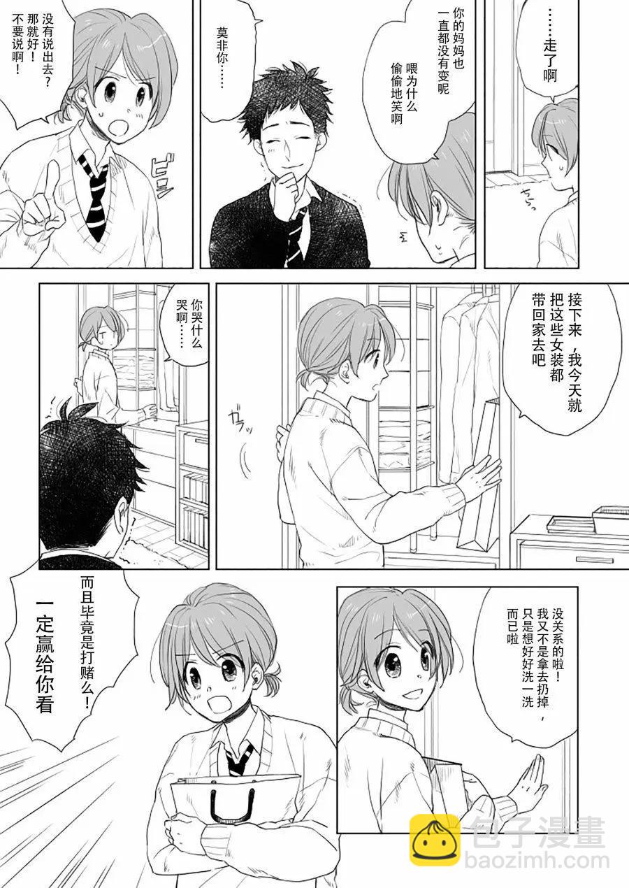《噗、我是女孩子的话就让你爽一回…》第15话 第3页
