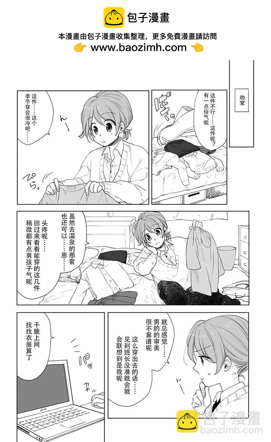 《噗、我是女孩子的话就让你爽一回…》第15话 第4页