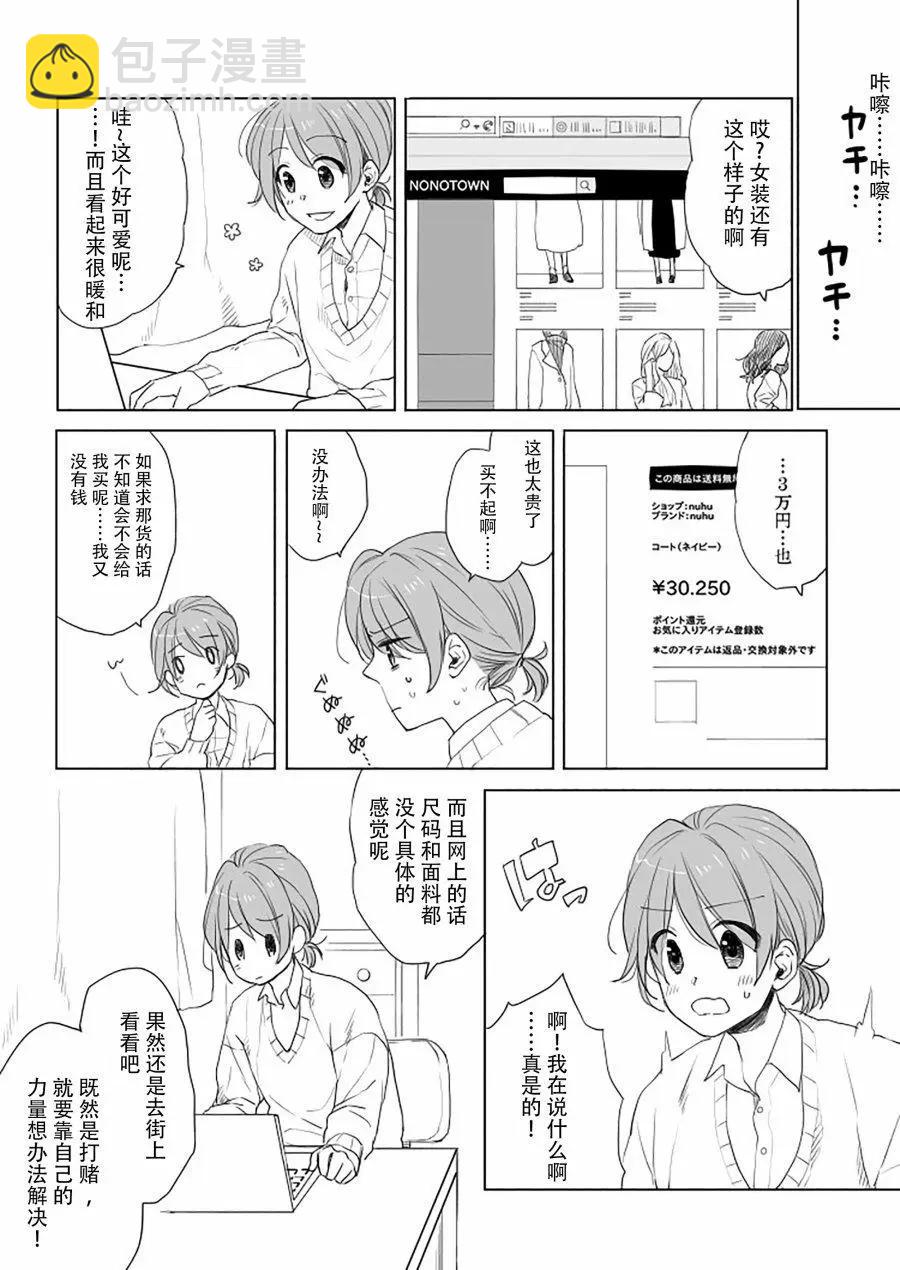 《噗、我是女孩子的话就让你爽一回…》第15话 第5页