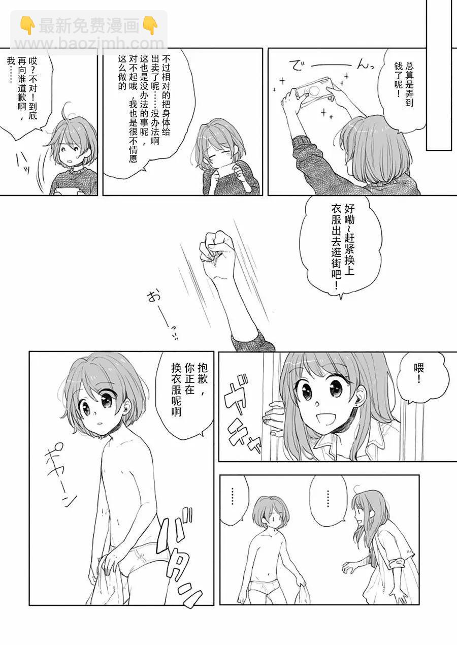 《噗、我是女孩子的话就让你爽一回…》第15话 第7页