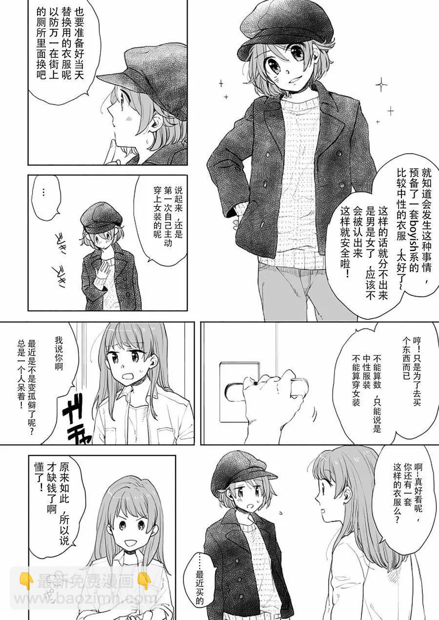 《噗、我是女孩子的话就让你爽一回…》第15话 第8页