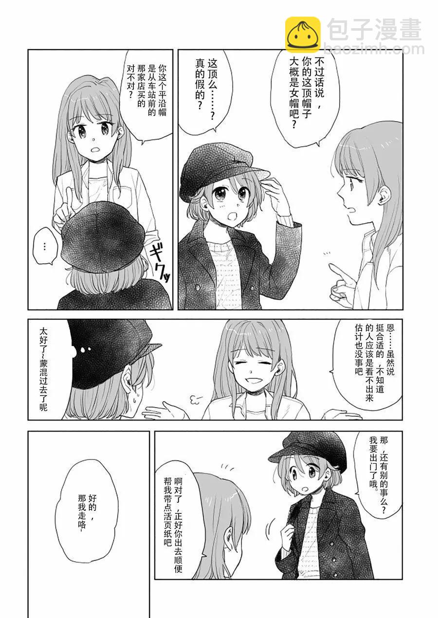 《噗、我是女孩子的话就让你爽一回…》第15话 第9页