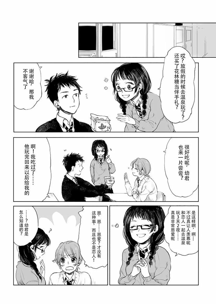 《噗、我是女孩子的话就让你爽一回…》第14话 第1页