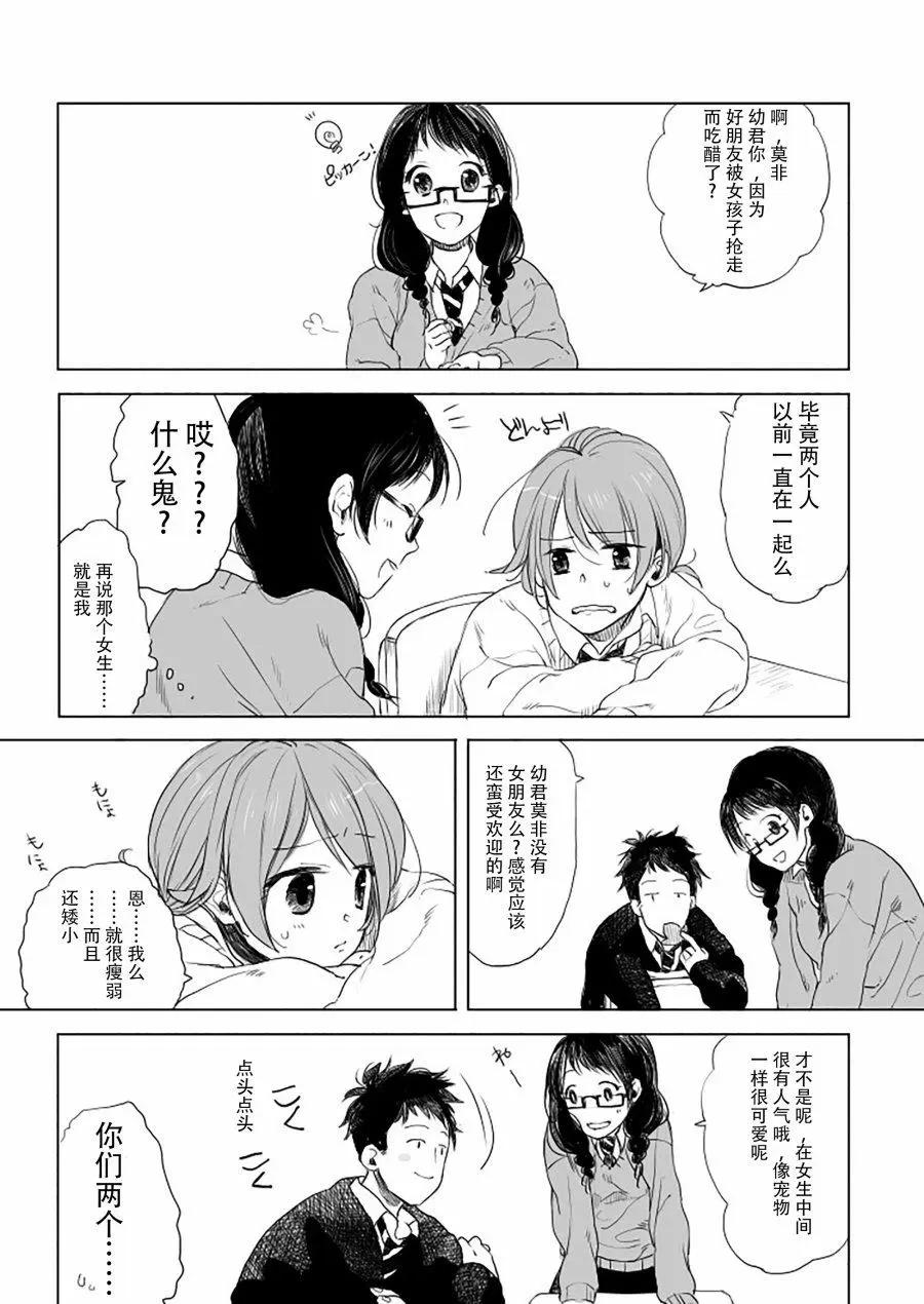 《噗、我是女孩子的话就让你爽一回…》第14话 第3页
