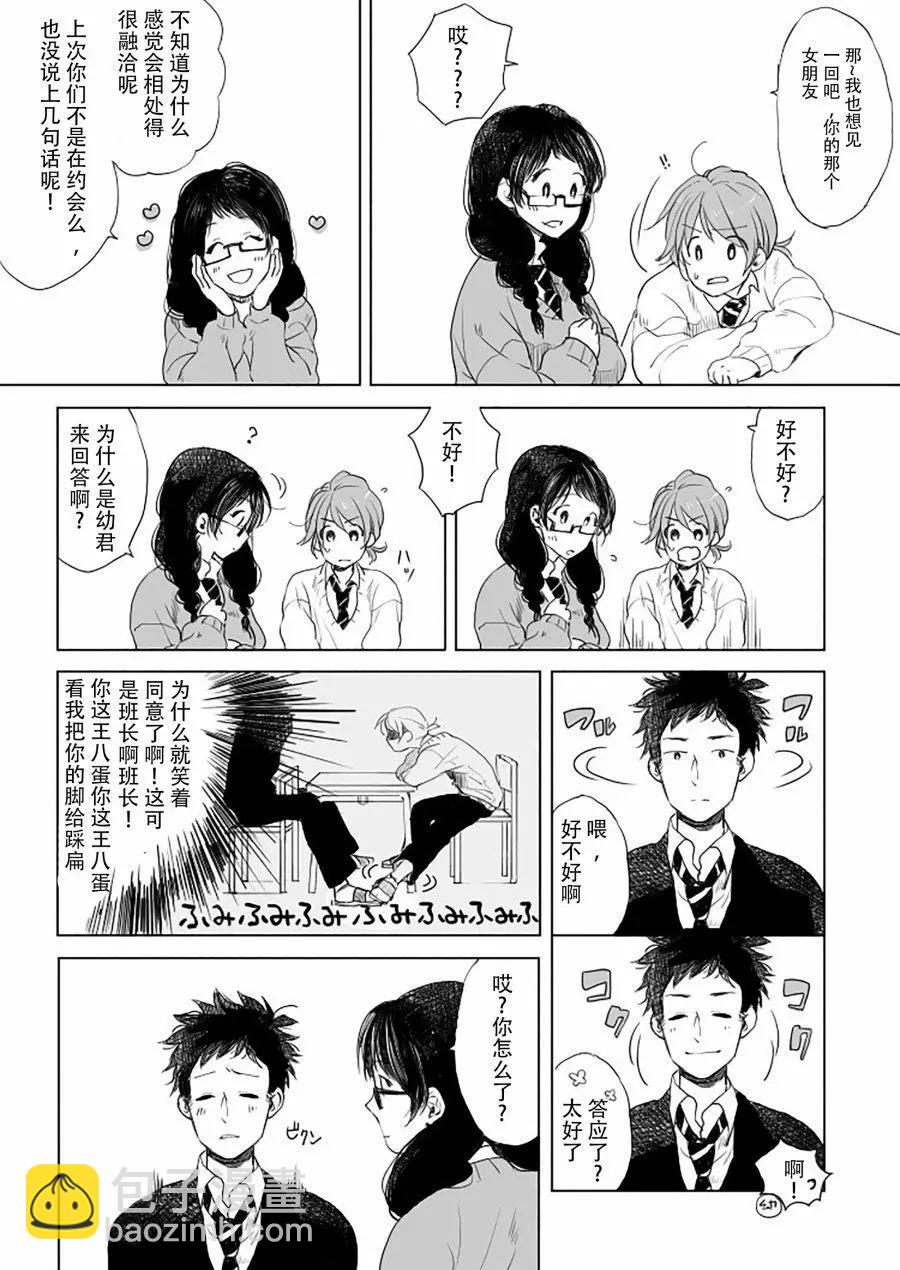 《噗、我是女孩子的话就让你爽一回…》第14话 第4页