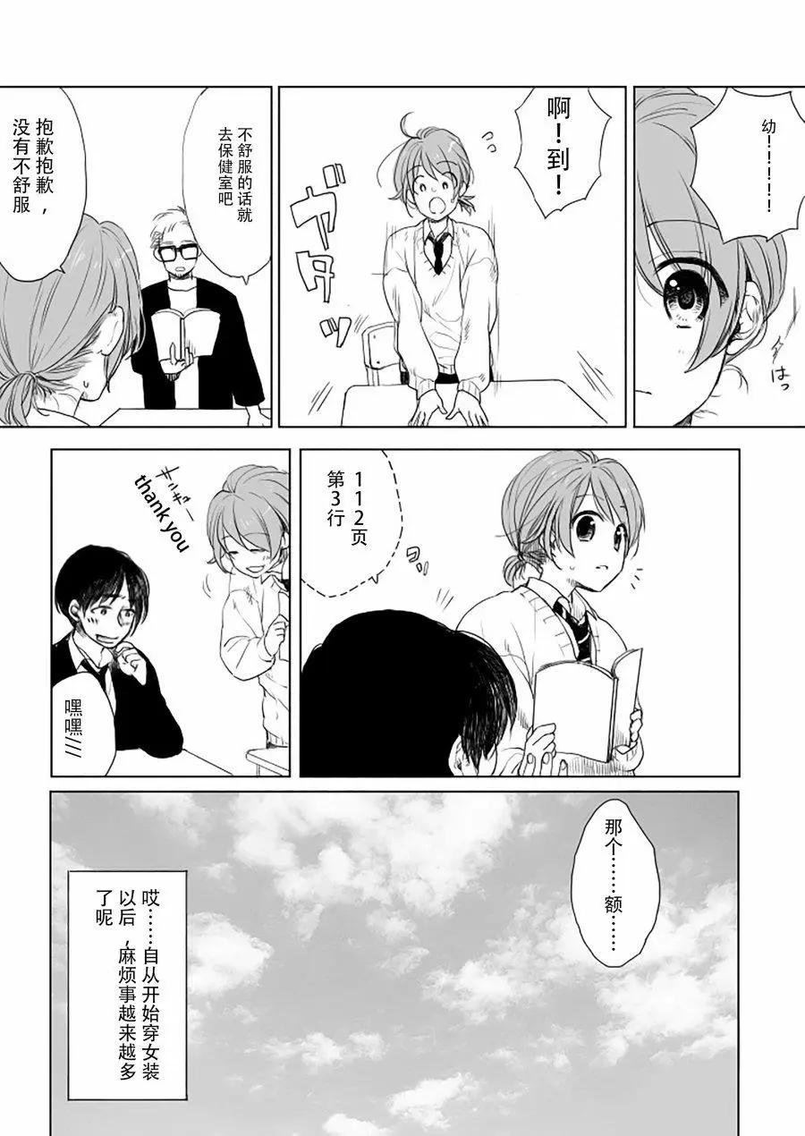 《噗、我是女孩子的话就让你爽一回…》第14话 第7页