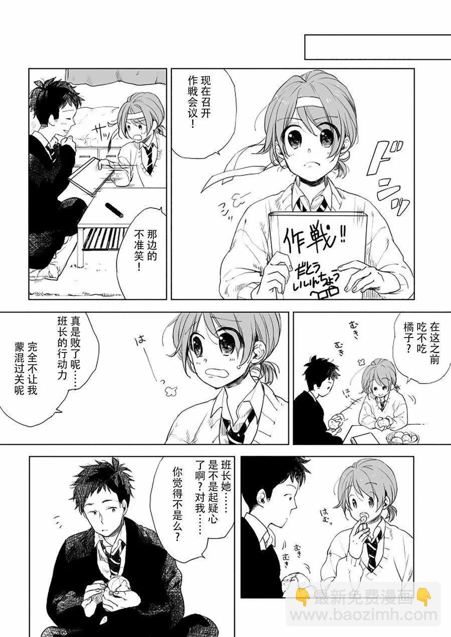 《噗、我是女孩子的话就让你爽一回…》第14话 第8页