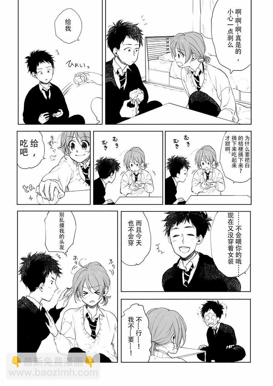 《噗、我是女孩子的话就让你爽一回…》第14话 第9页