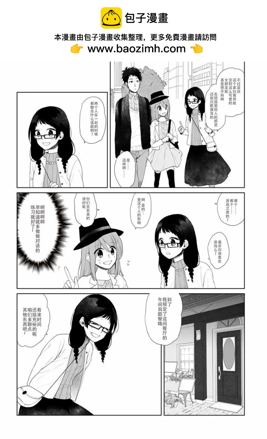 《噗、我是女孩子的话就让你爽一回…》第18话 第2页
