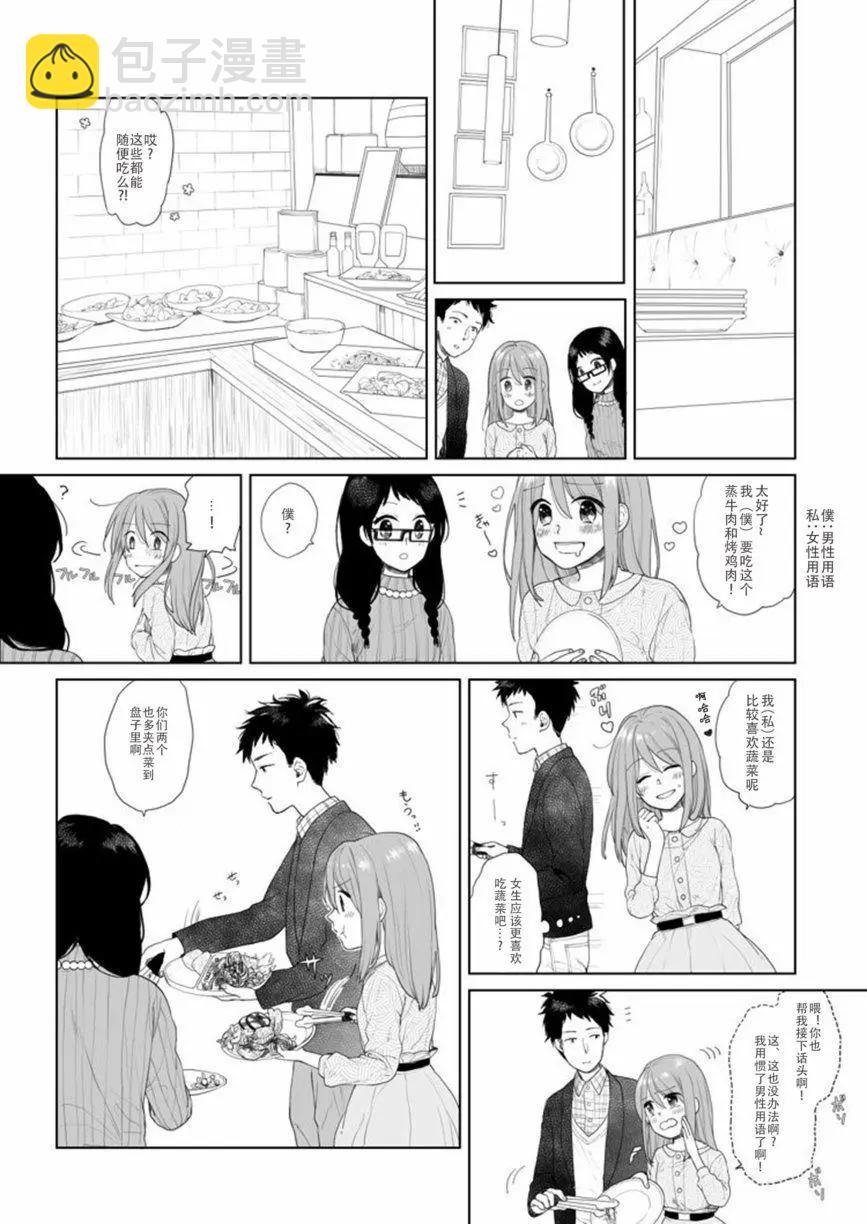 《噗、我是女孩子的话就让你爽一回…》第18话 第3页