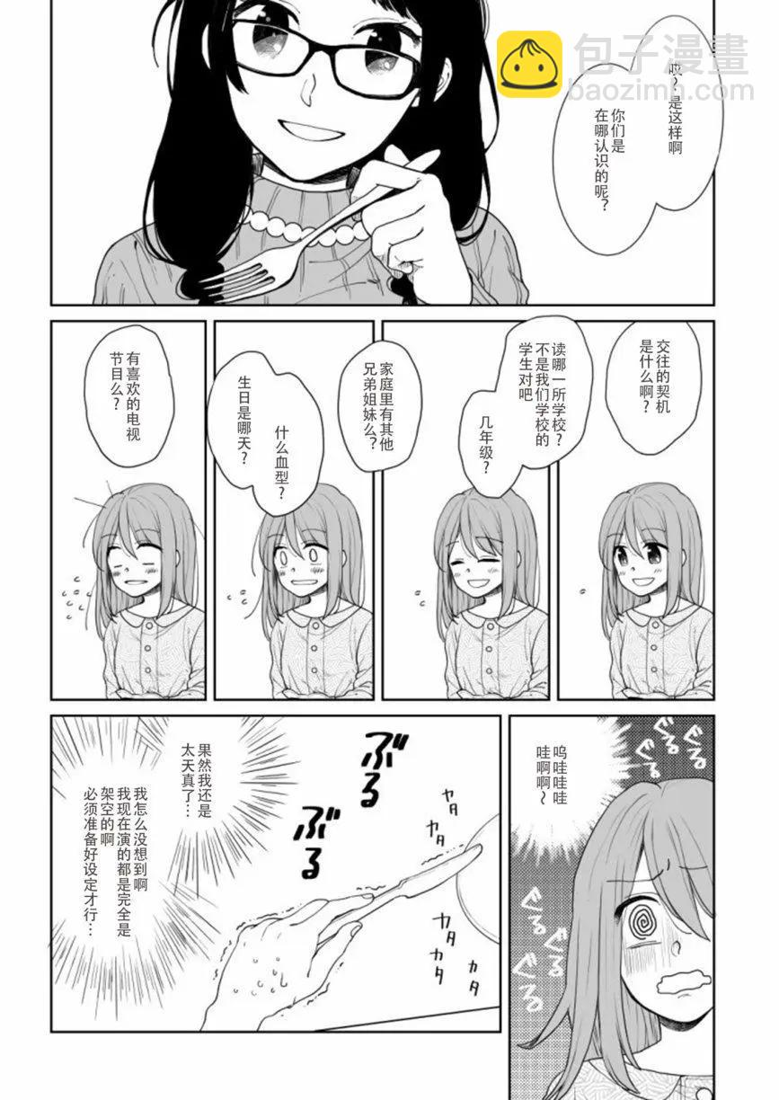 《噗、我是女孩子的话就让你爽一回…》第18话 第5页