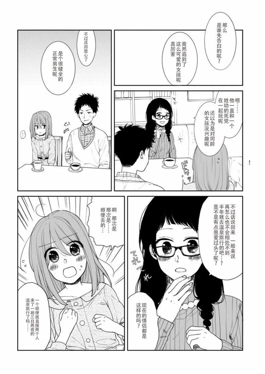 《噗、我是女孩子的话就让你爽一回…》第18话 第7页