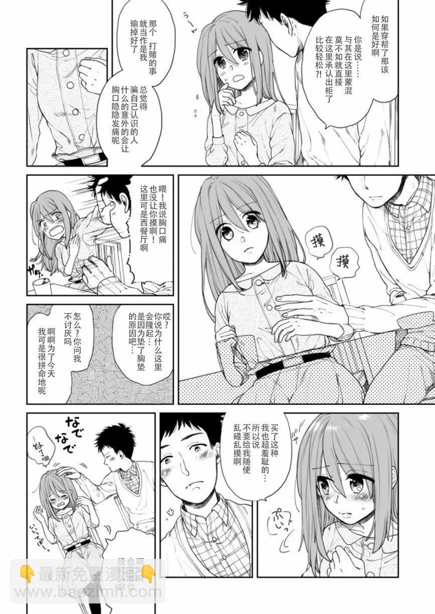 《噗、我是女孩子的话就让你爽一回…》第18话 第9页