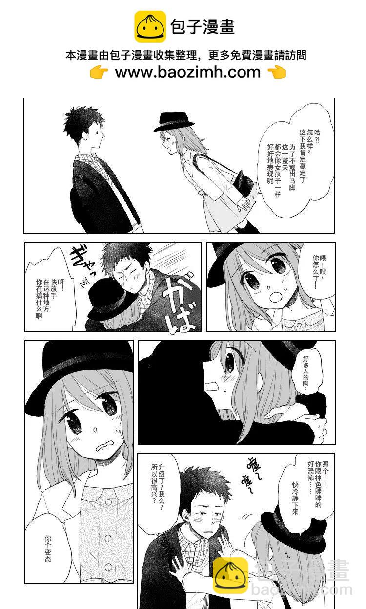 《噗、我是女孩子的话就让你爽一回…》第17话 第2页